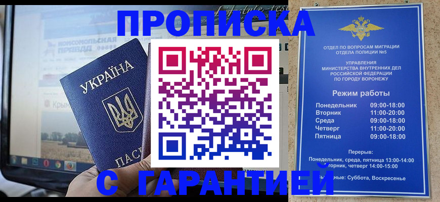 временная регистрация недорого в Пскове