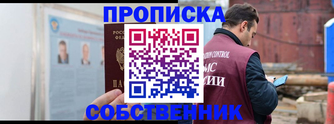 прописка для работы в Пскове